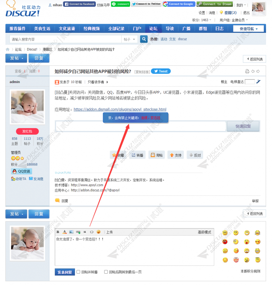 discuz凹凸曼禁止词显示截图2
