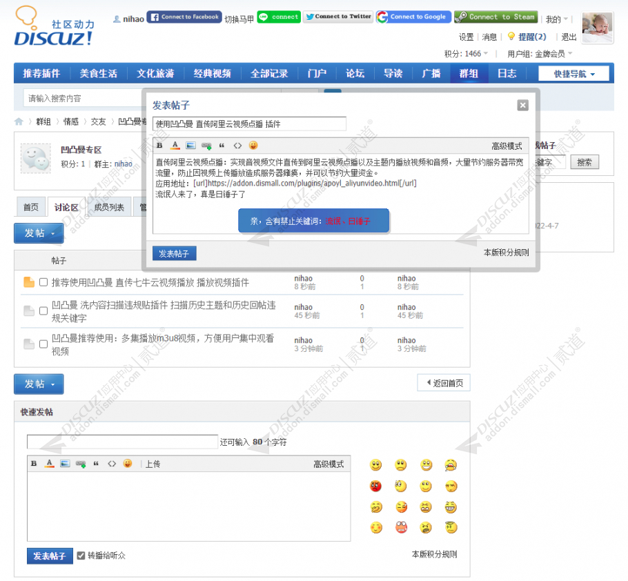 discuz凹凸曼禁止词显示截图3