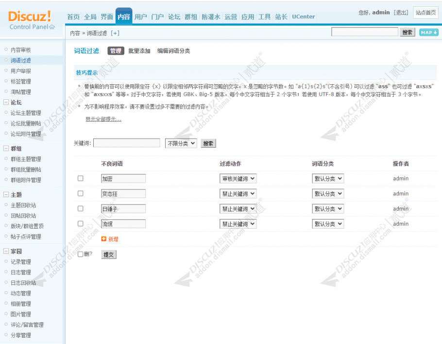 discuz凹凸曼禁止词显示截图4