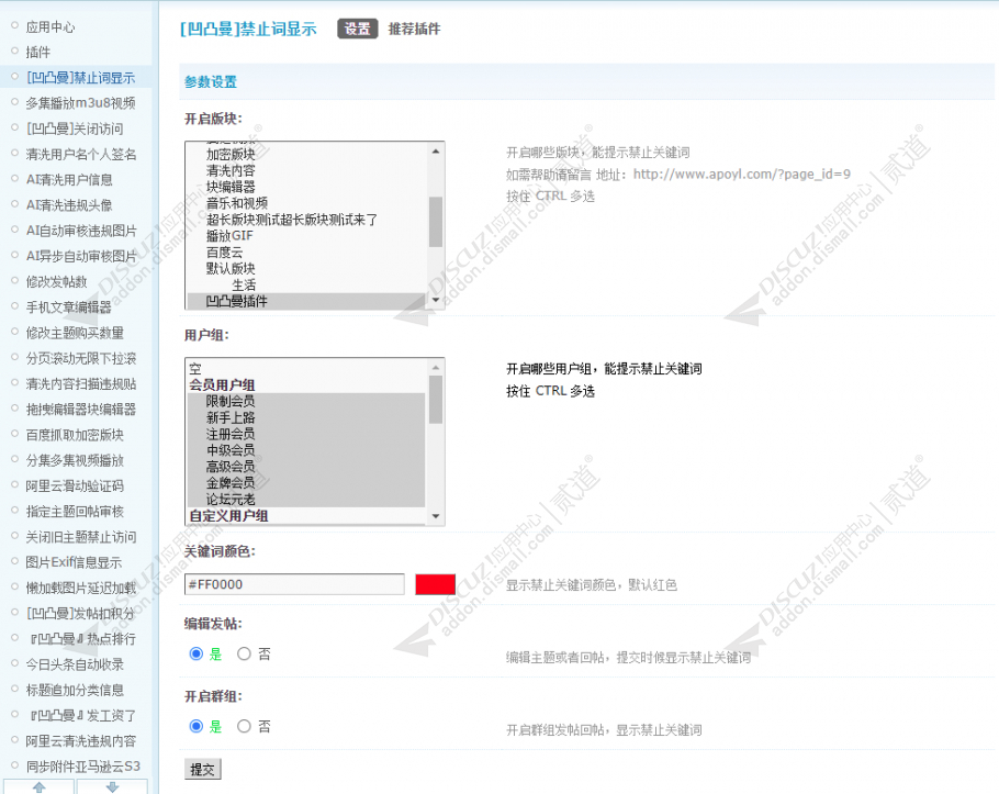 discuz凹凸曼禁止词显示截图5