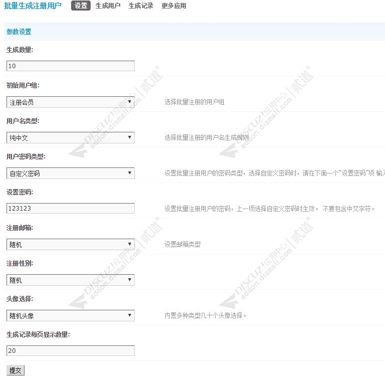 discuz批量生成注册用户截图1