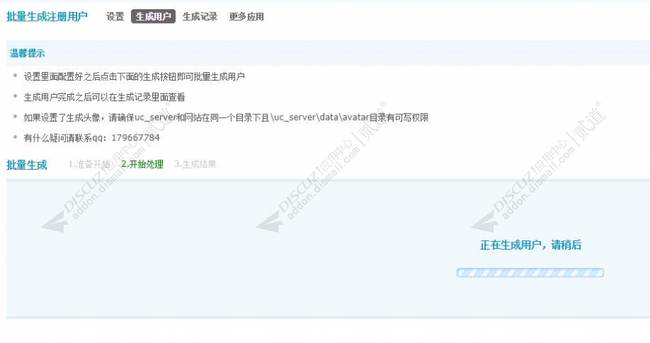 discuz批量生成注册用户截图2