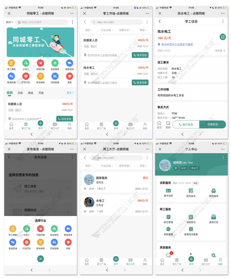 discuz点微同城零工截图1