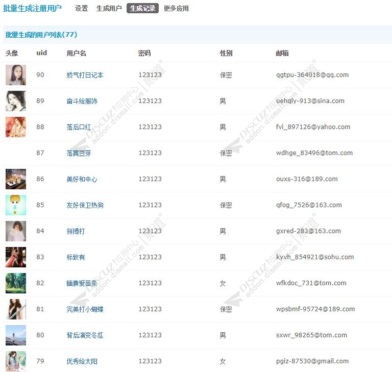 discuz批量生成注册用户截图3