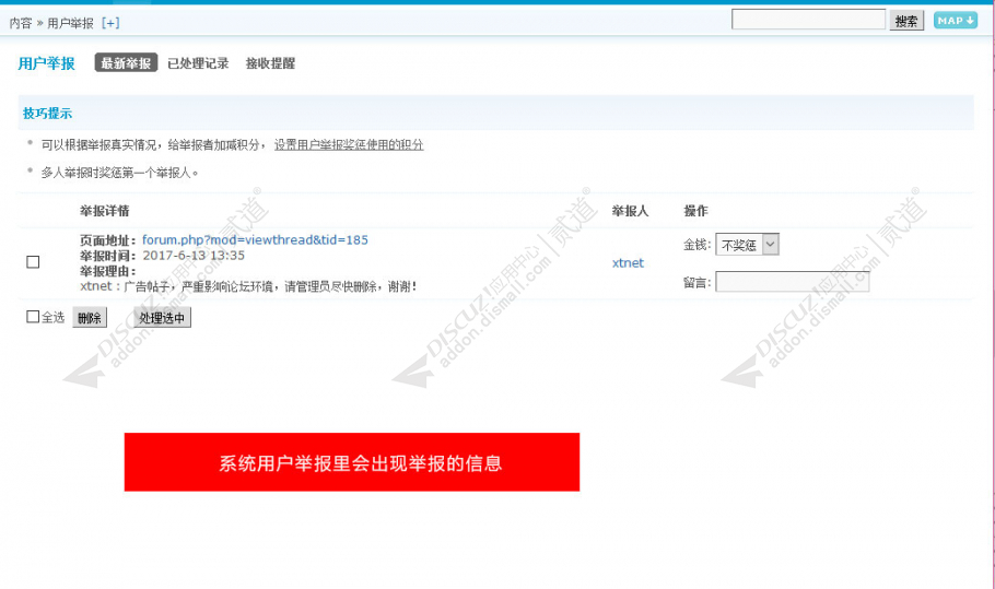 discuz手机端举报帖子截图2