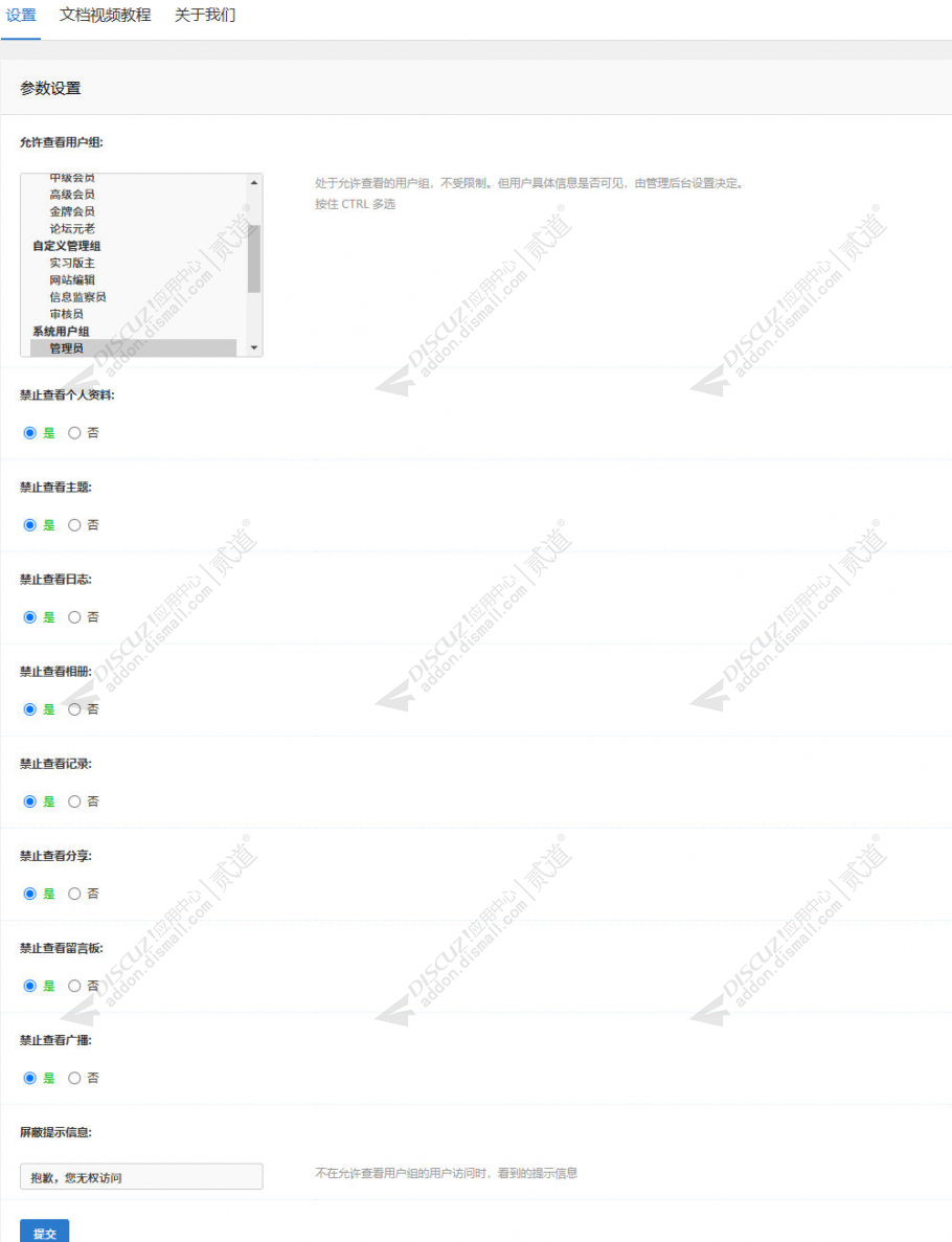 discuz禁止查看个人资料页截图1