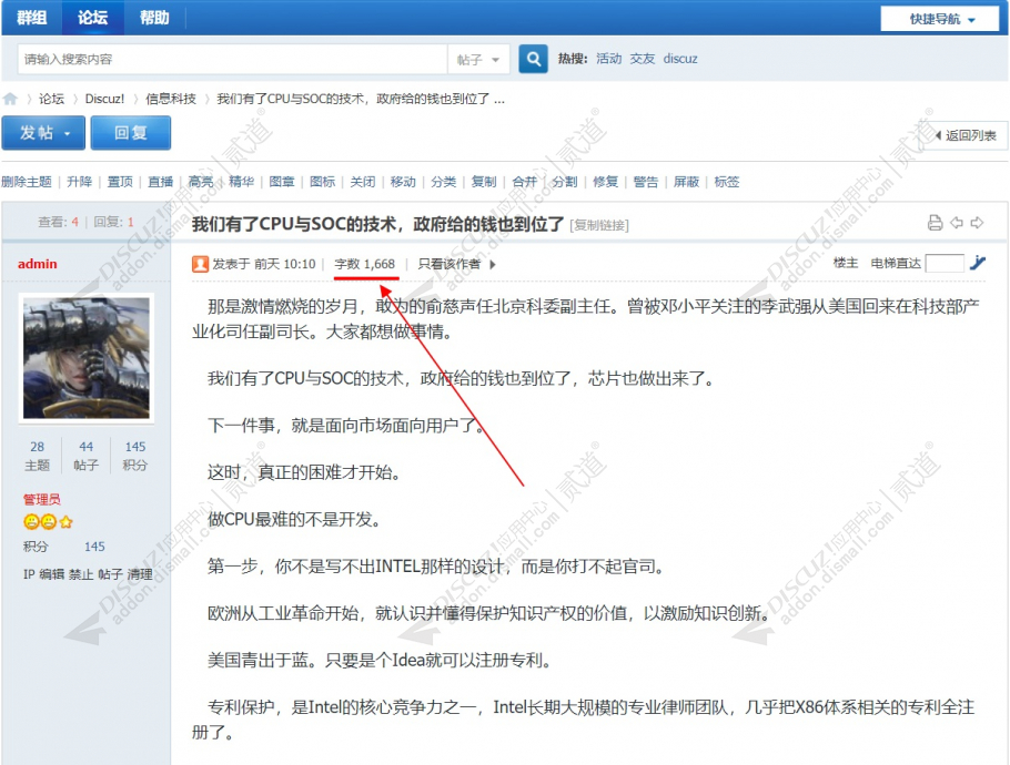 discuz帖子内容字数统计截图1