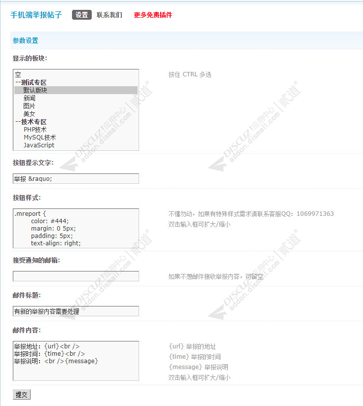discuz手机端举报帖子截图3