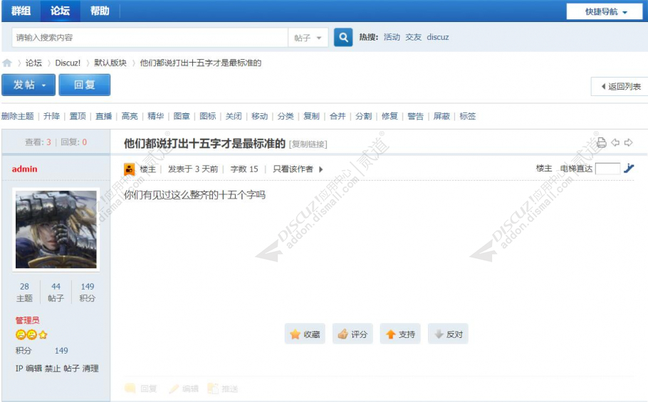 discuz帖子内容字数统计截图2