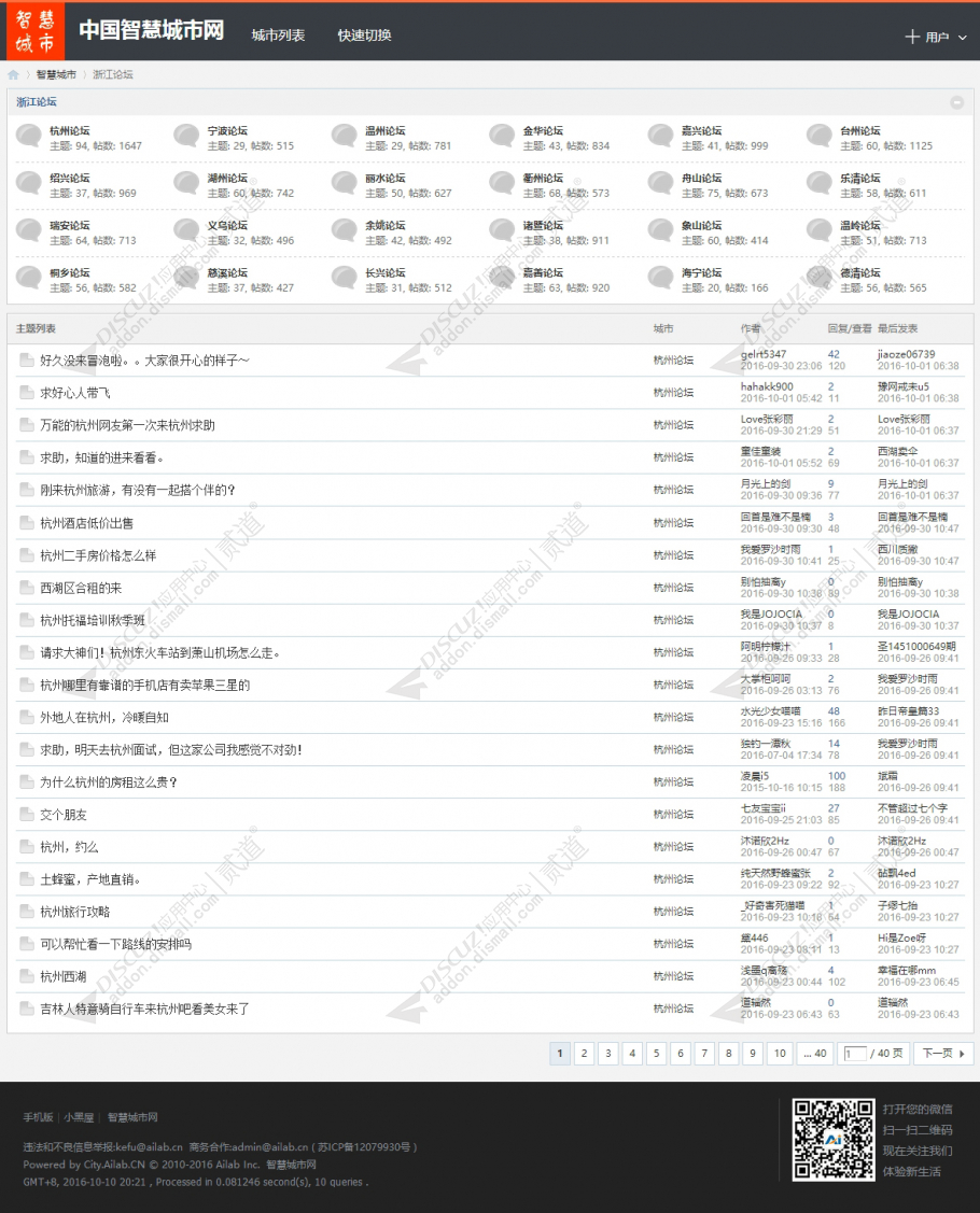 discuz分区页内容优化截图1