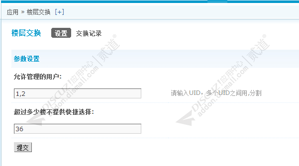 discuz回帖楼层交换截图1
