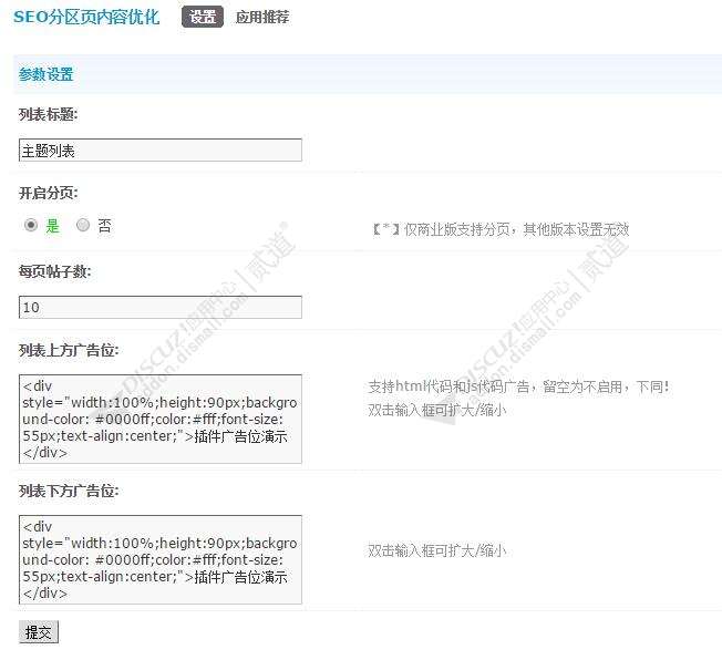 discuz分区页内容优化截图2