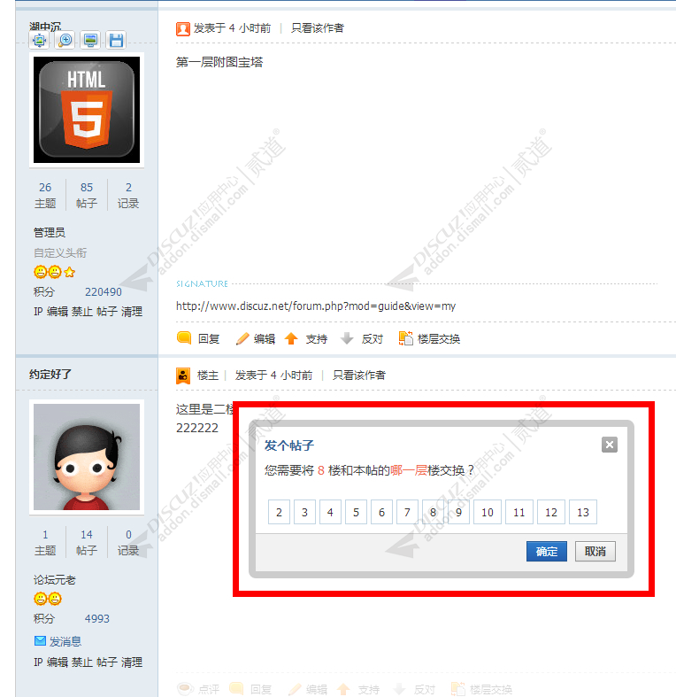 discuz回帖楼层交换截图3