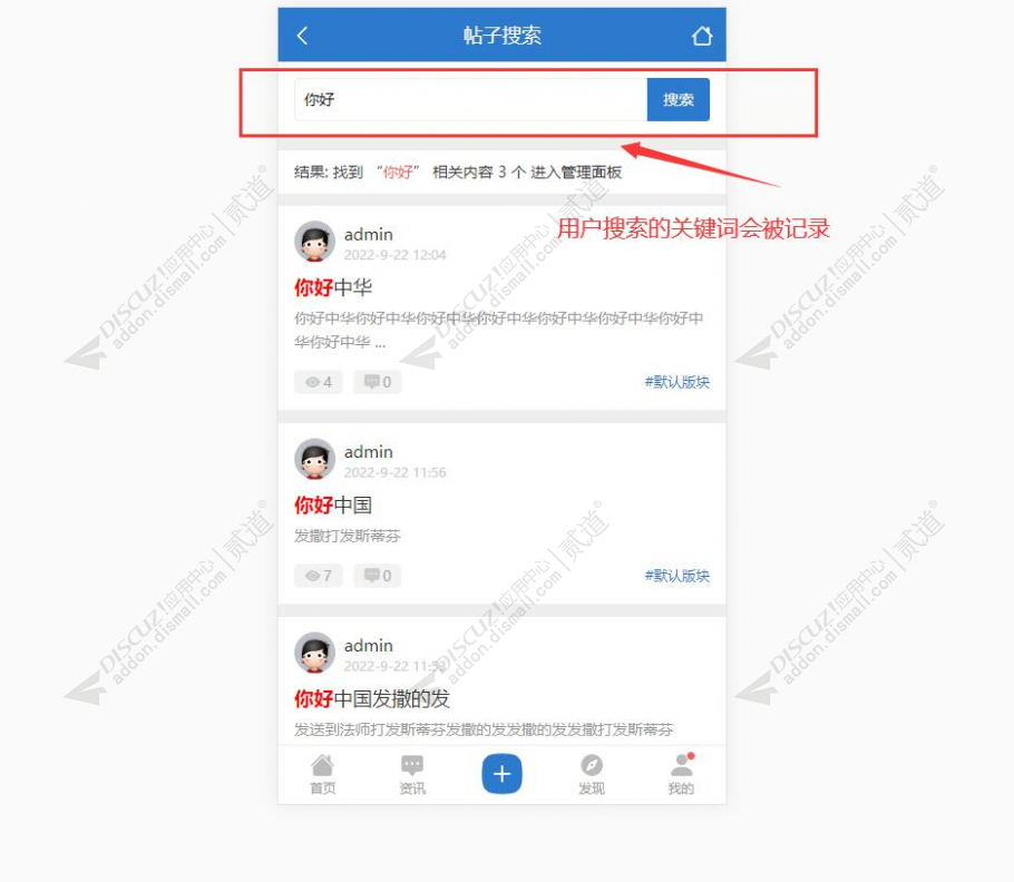 discuz搜索使用记录截图2