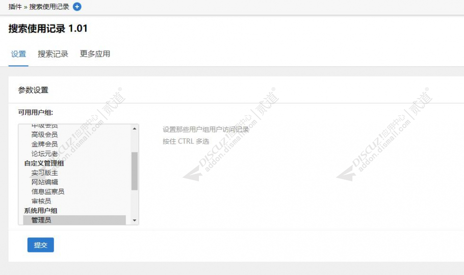 discuz搜索使用记录截图3