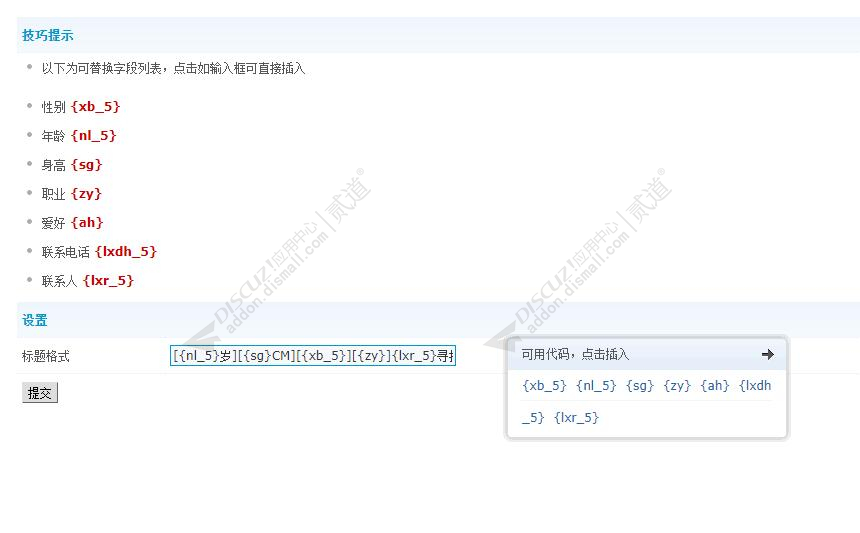 discuz分类信息自动标题截图2