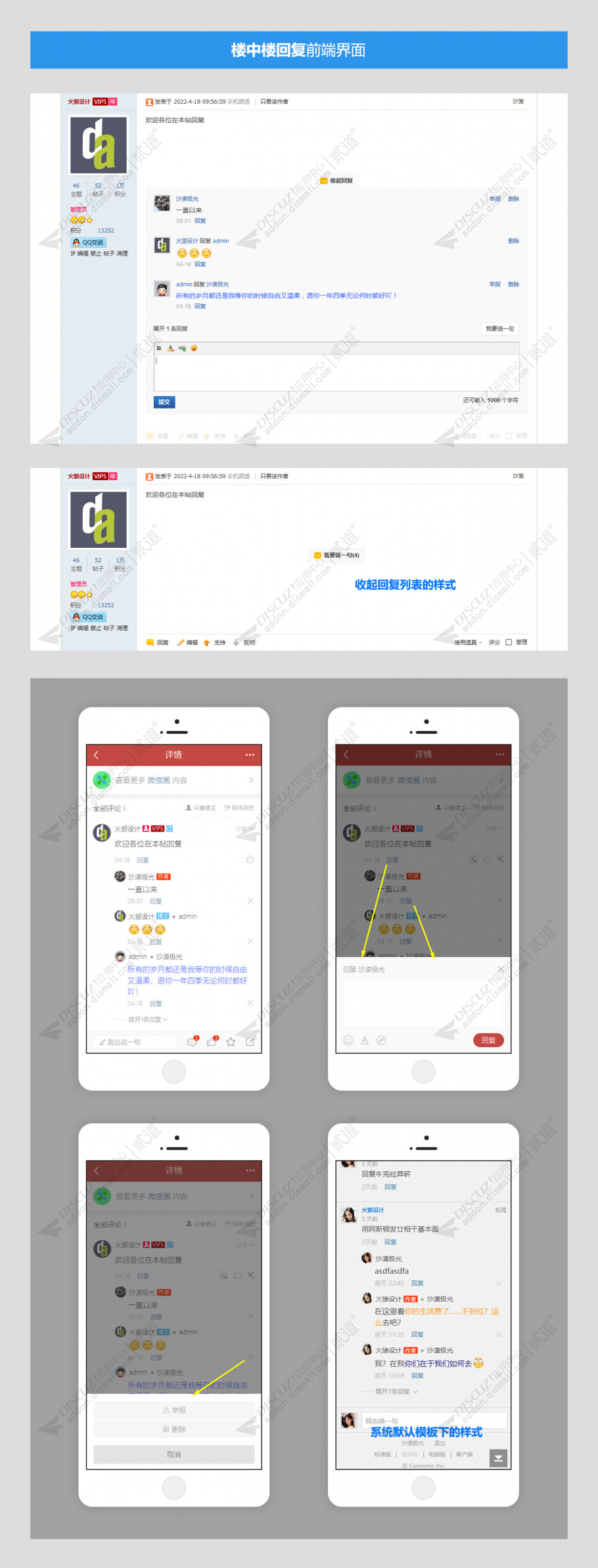 discuz火狼楼中楼回复截图1