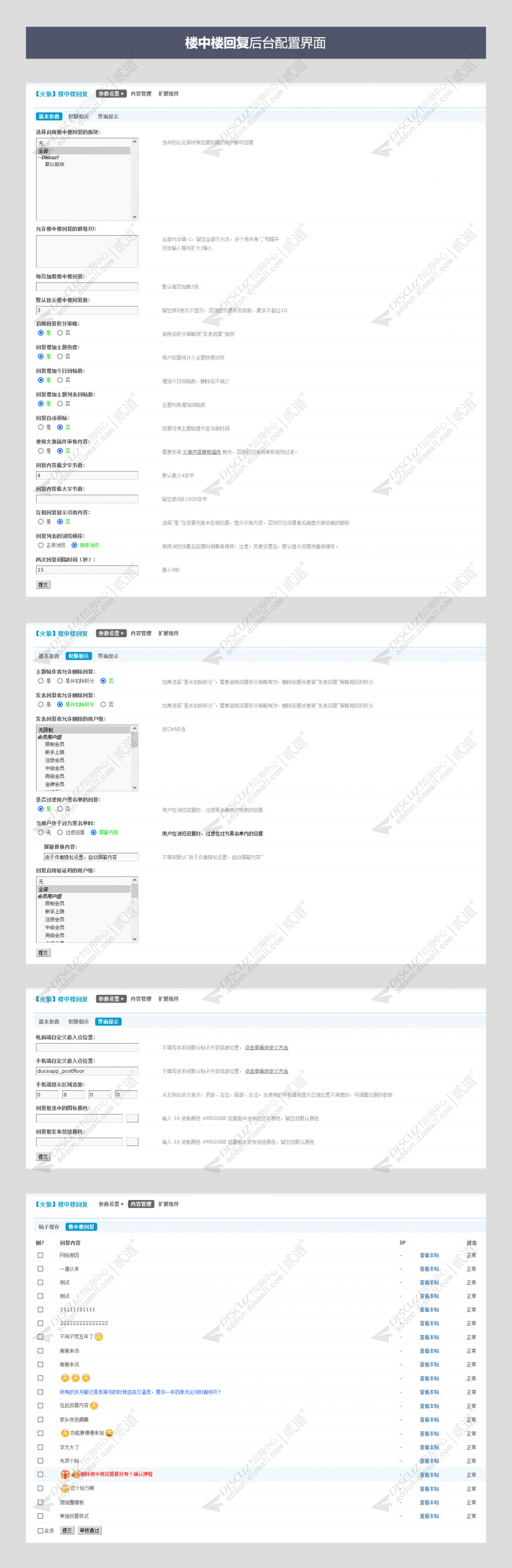 discuz火狼楼中楼回复截图2