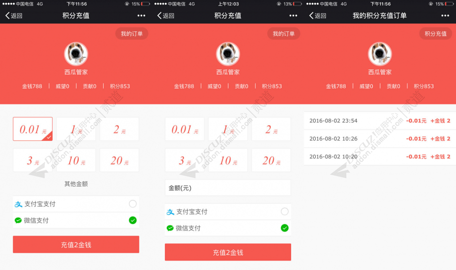 discuz西瓜积分充值截图1