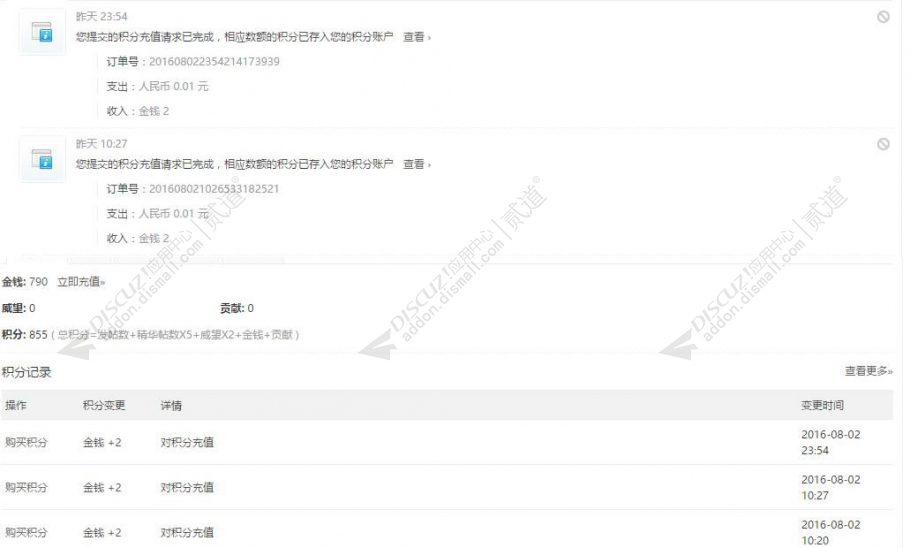 discuz西瓜积分充值截图2