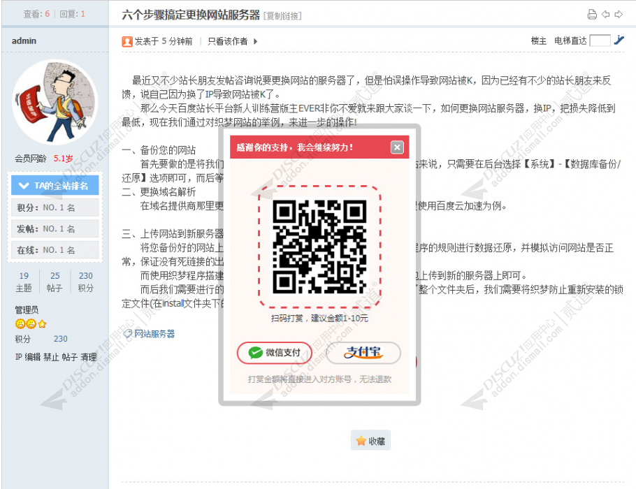 discuz打赏赞助奖励作者截图1