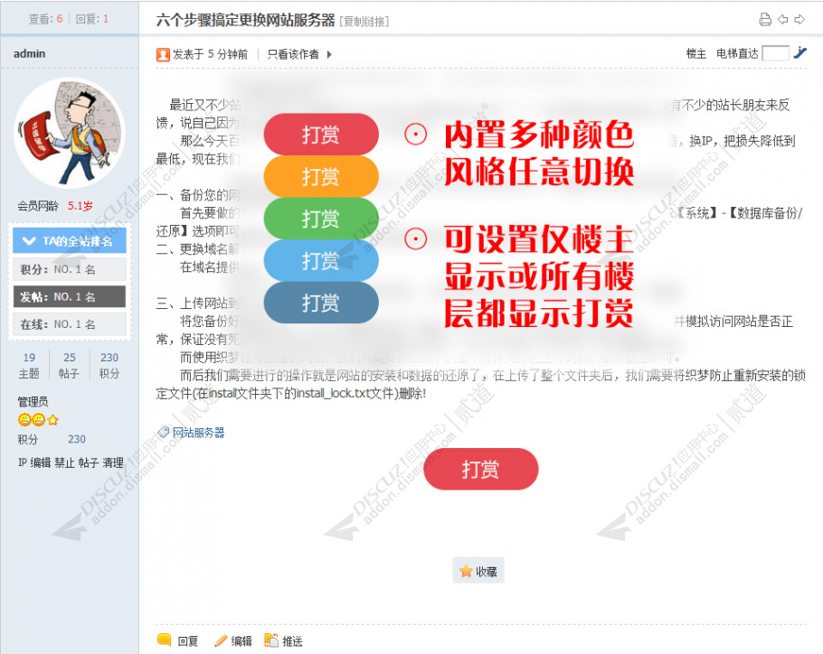 discuz打赏赞助奖励作者截图2