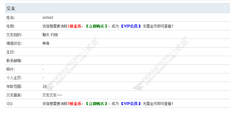 discuz分类信息购买可见截图1