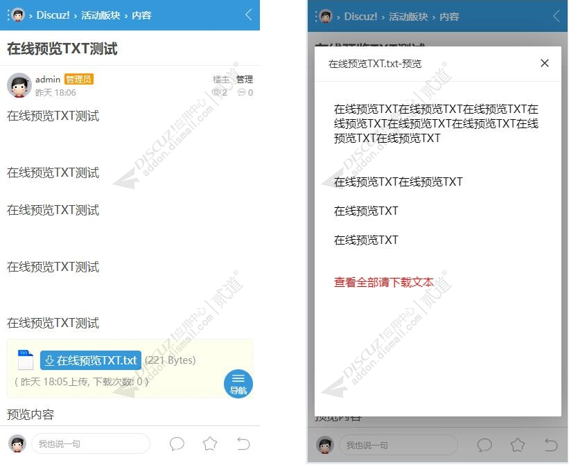 discuz文本TXT在线预览截图1