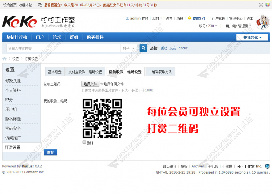 discuz打赏赞助奖励作者截图3