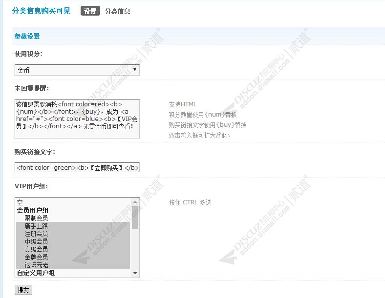 discuz分类信息购买可见截图2