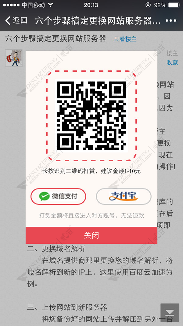 discuz打赏赞助奖励作者截图4