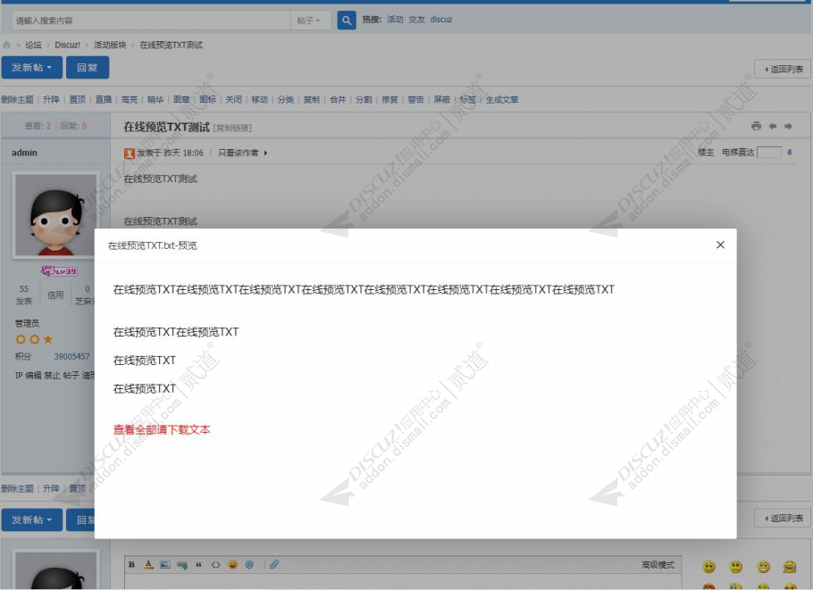 discuz文本TXT在线预览截图2