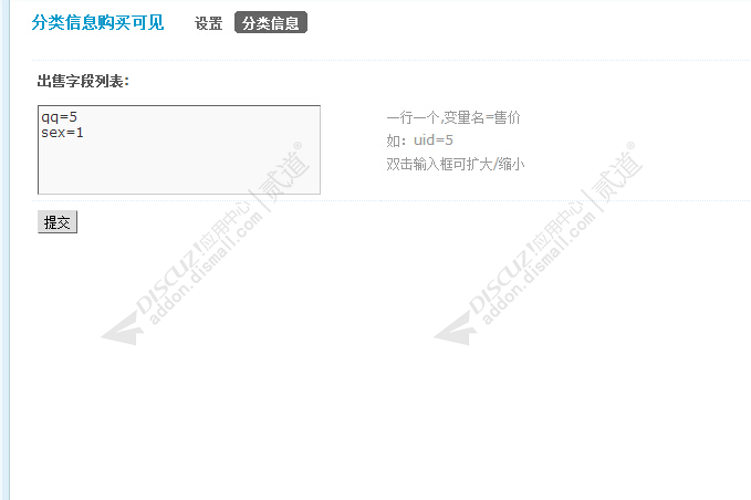 discuz分类信息购买可见截图4