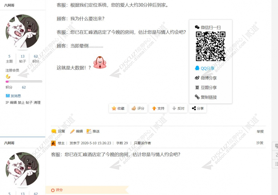 discuz帖子分享功能截图1
