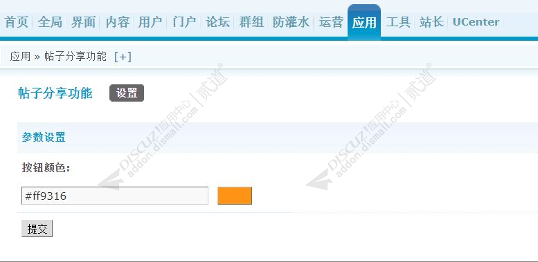 discuz帖子分享功能截图3