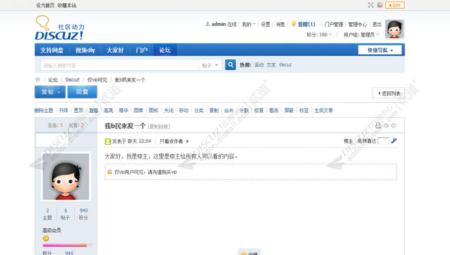 discuz内容仅vip可见截图1