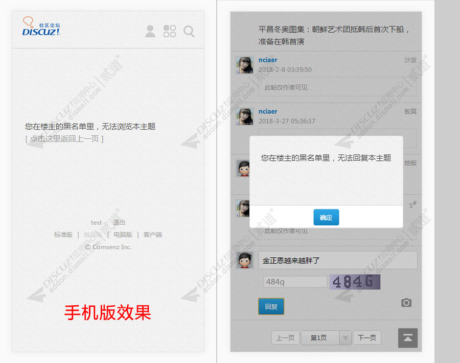 discuz黑名单好友帖子限制截图1