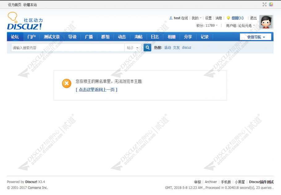discuz黑名单好友帖子限制截图2