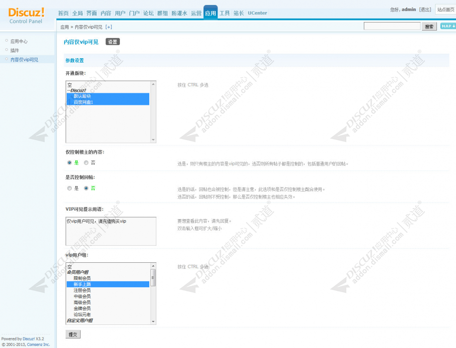 discuz内容仅vip可见截图2
