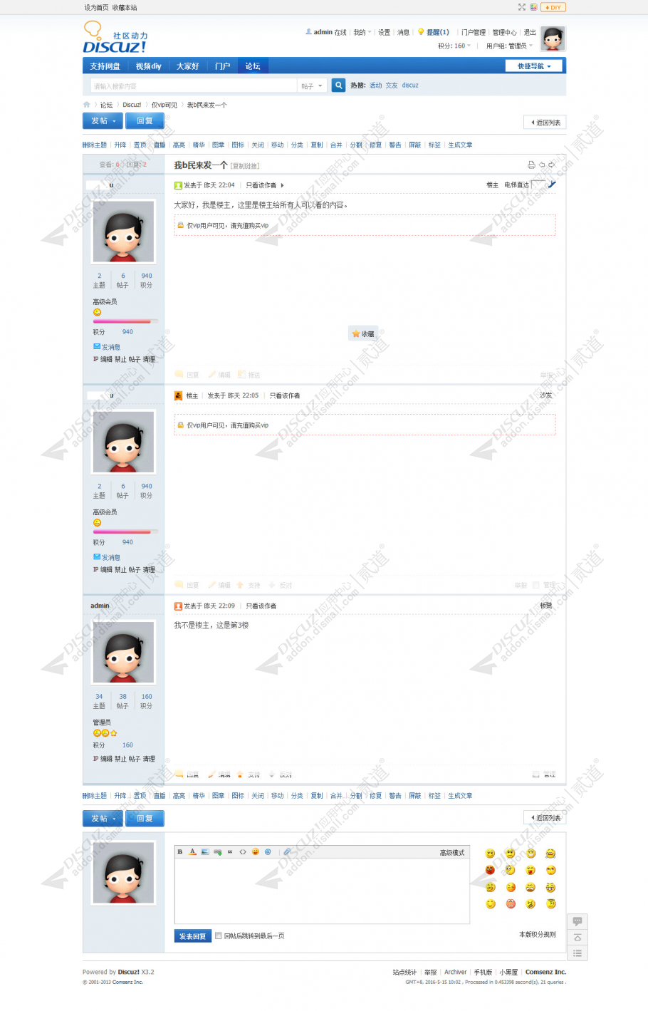 discuz内容仅vip可见截图3