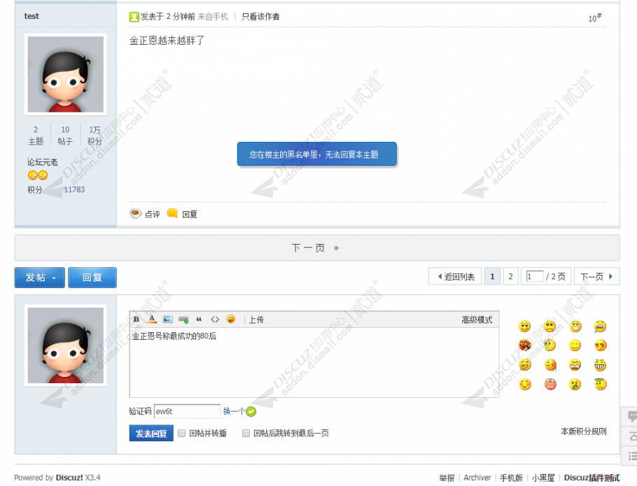 discuz黑名单好友帖子限制截图3