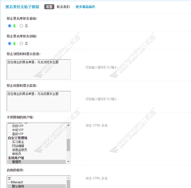 discuz黑名单好友帖子限制截图4