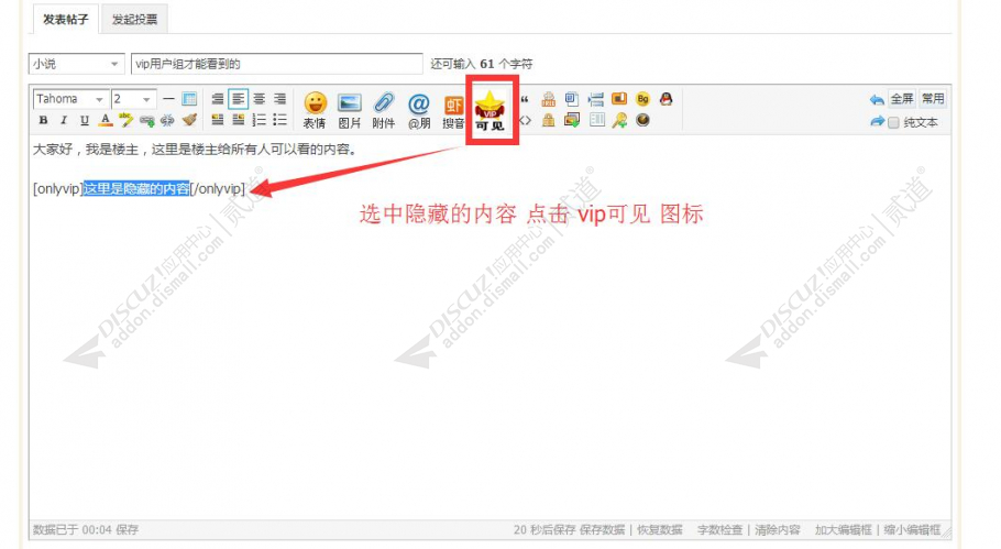 discuz内容仅vip可见截图4
