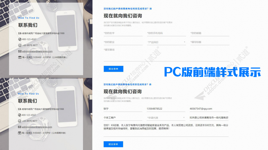 discuz企业咨询反馈收集截图1