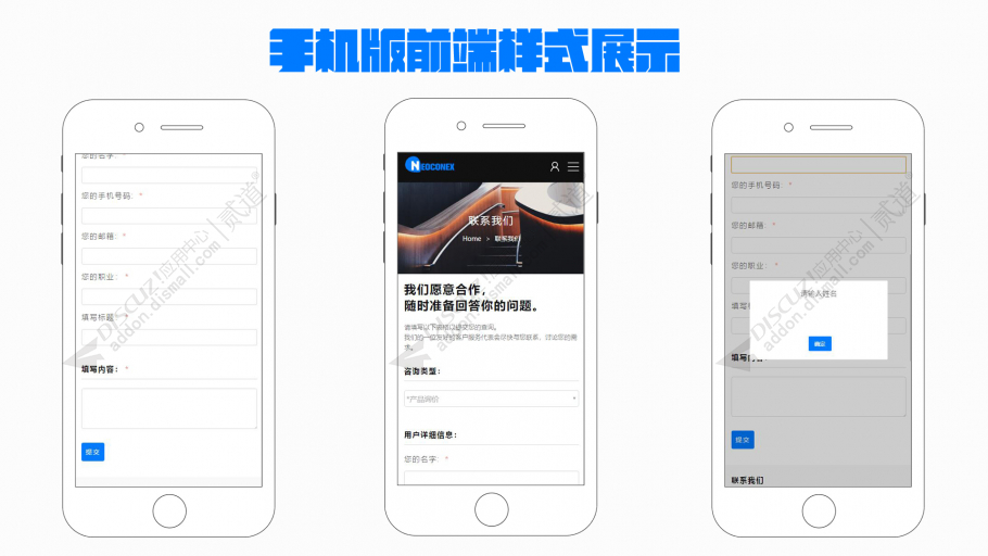 discuz企业咨询反馈收集截图2