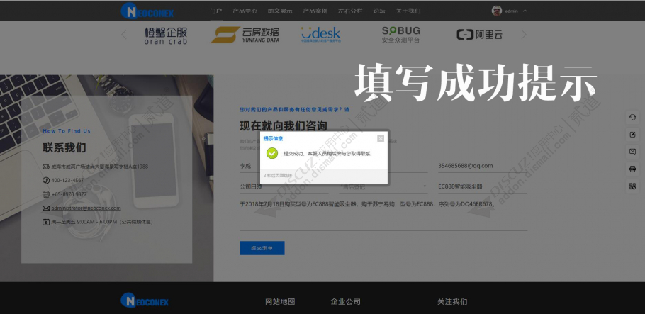 discuz企业咨询反馈收集截图3
