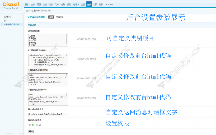 discuz企业咨询反馈收集截图4