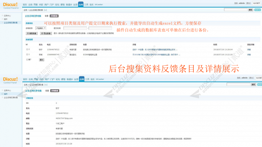discuz企业咨询反馈收集截图5