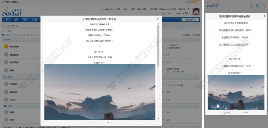 discuz网站公告截图1