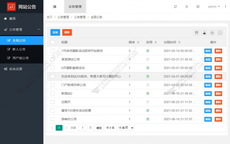 discuz网站公告截图2
